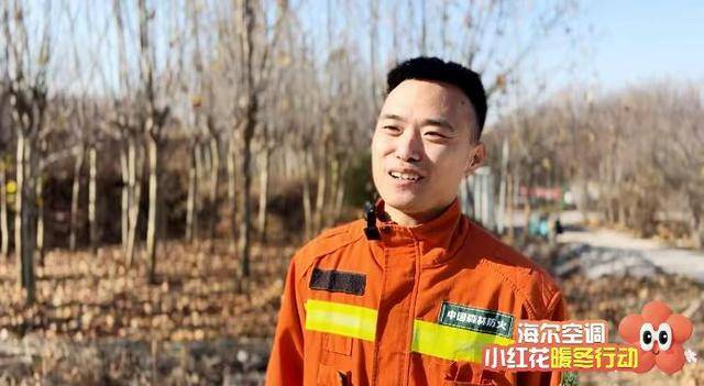 海尔空调小红花暖冬行动之守护森林消防员