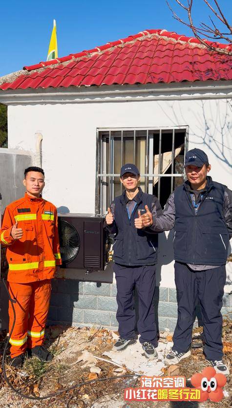 海尔空调小红花暖冬行动之守护森林消防员
