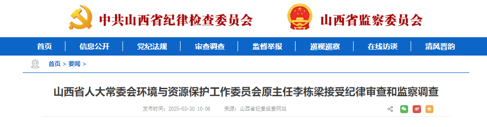 涉嫌严重违纪违法！山西2名干部被查