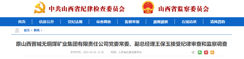涉嫌严重违纪违法！山西2名干部被查