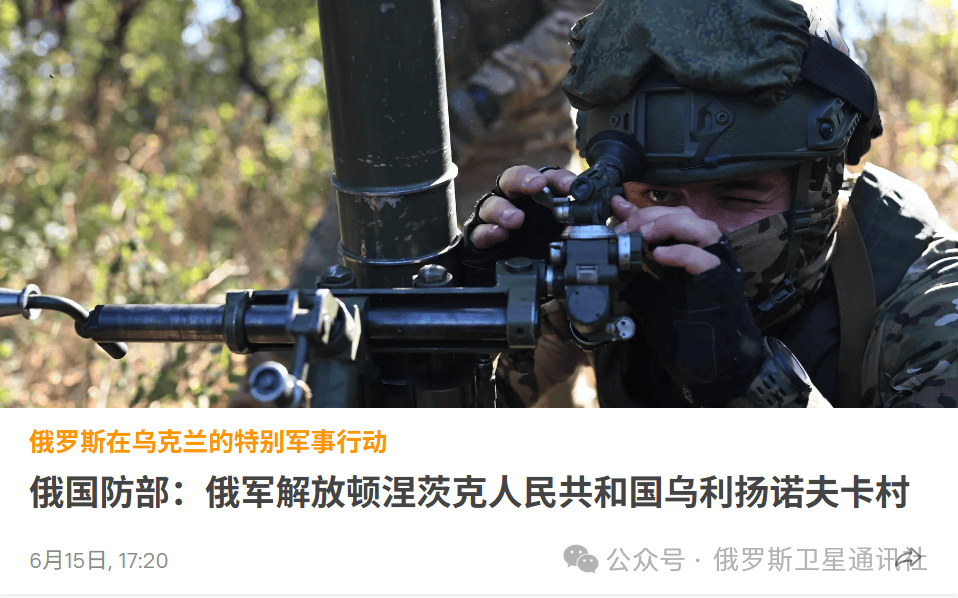 俄军人谈解放顿涅茨克乌里扬诺夫卡：乌军40公里宽战线“崩溃”